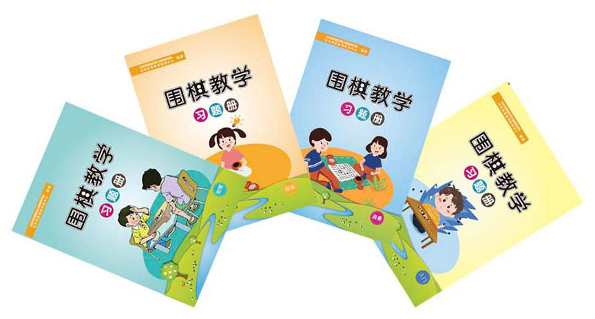 自主研发的教材